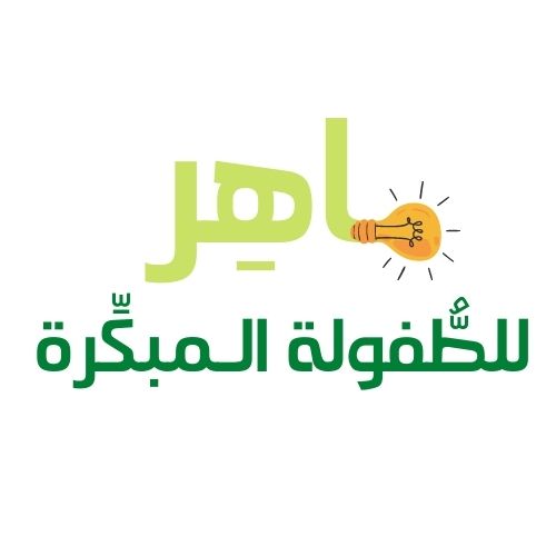 شعار متجر ماهر للطفولة المبكرة